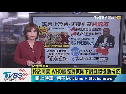 【十點不一樣】假消息四起！全民防疫大作戰　千萬別當豬隊友