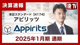 【IRTV 4174】アピリッツ/4Qは営業利益額・率ともに昨年水準へ回復