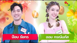 อลหม่านจานใหม่เทป ป๊อป ออม onair 18 2 67