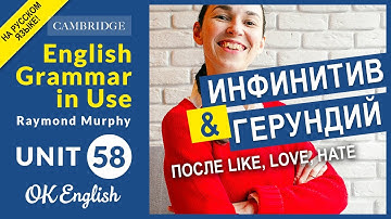 Unit 58 Герундий или инфинитив после I like / I would like | English grammar in use, OK English