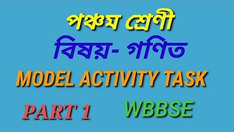 Model Activity Task Class 5 Mathematics Part 1 পঞ্চম শ্রেণী গণিত মডেল অ্যাক্টিভিটি টাস্ক পার্ট 1