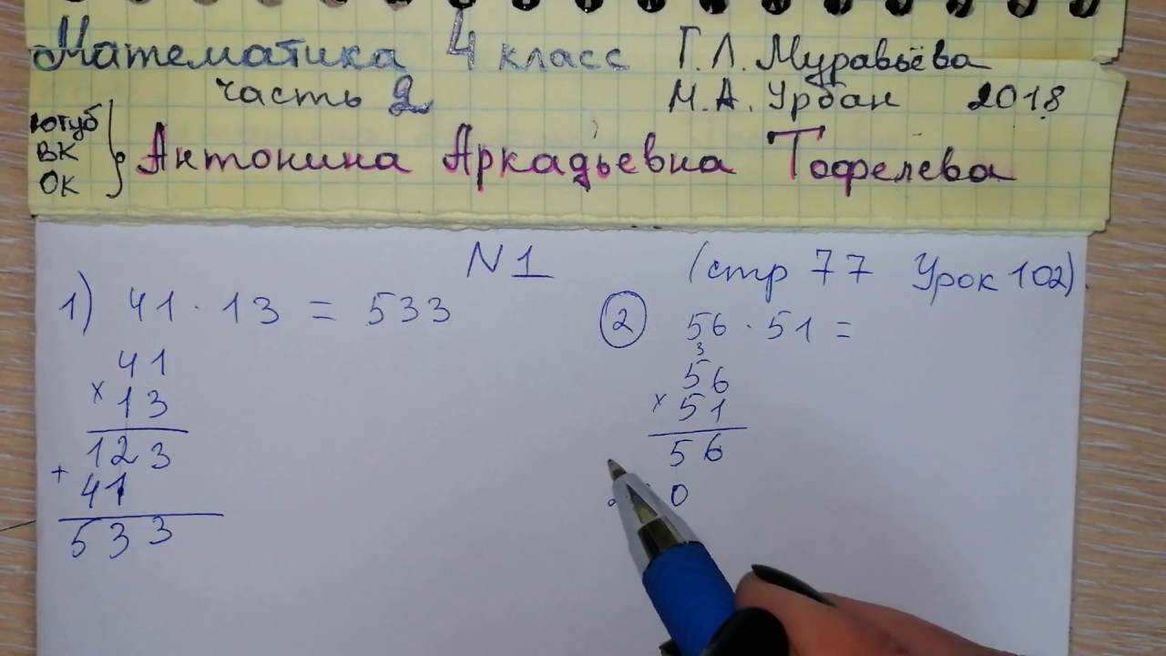 Математика урок 102 2 класс. 77 Решение.