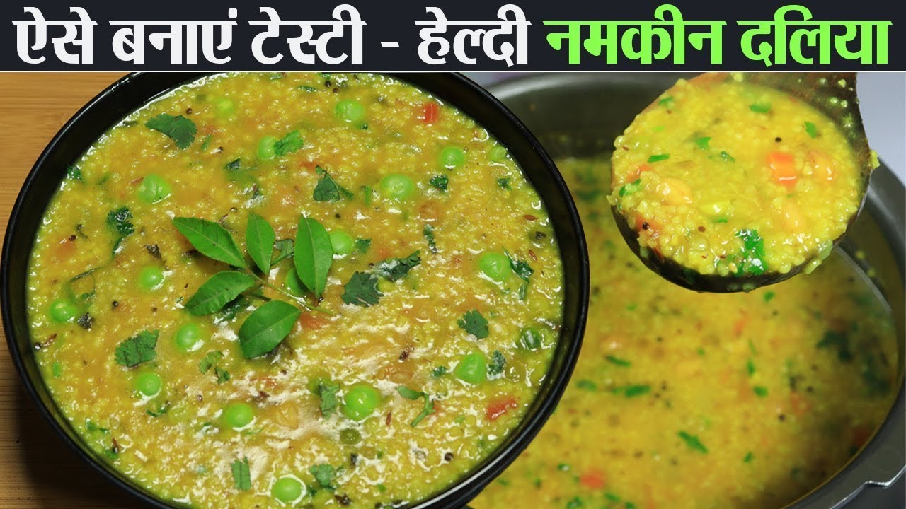 Namkeen Daliya Recipe ऐसे बनाएंगे नमकीन दलिया तो बनेगा टेस्टी भी और हेल्दी भी Kosh Kitchen