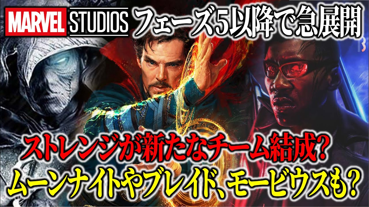 ドクターストレンジ2のヴィラン判明 ワンダorアメリカチャベスを操りマルチバースを破壊する 鍵はワンダのカオスマジックか Youtube