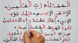 قراءة و كتابة سورة الفاتحة تعليم اللغة العربية من القرآن الكريم Read & write Arabic Alfatiha Quran