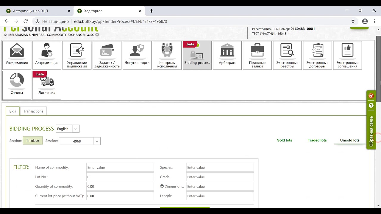 BUCE timber trading in English
