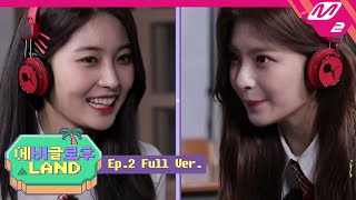 [에버글로우 랜드] Ep.2 (Full) | EVERGLOW LAND (ENG SUB)