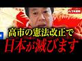 勝手に憲法改正が進められています。大至急確認して下さい【原口一博】