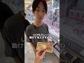 いきなり1000円持ってる人に突撃されたので1000円でフィギュア取ってプレゼントして見た！ #クレーンゲーム #ゲームセンター #攻略 #突撃 #フィギュア #プレゼント