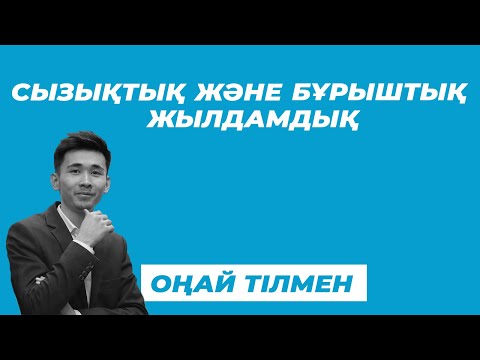 Бейне: Центрге тепкіш күш зертханасының мақсаты қандай?