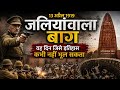 13 अप्रैल 1919: जब अमृतसर खून से लाल हो गया @Globe_editz0