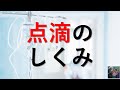 【医師が解説】点滴のしくみ｜針を刺す血管やクレンメの使い方と注意点