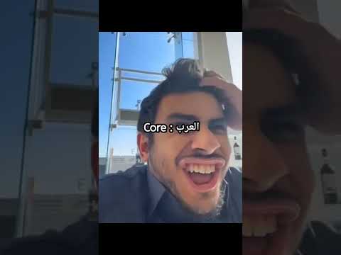 العرب 10  تفاعلوا لايك اشتراك تصميمي ترند اكسبلور عرب تحشيش ضحك ميمز   يوت