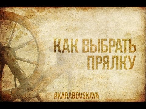 Как выбрать прялку?