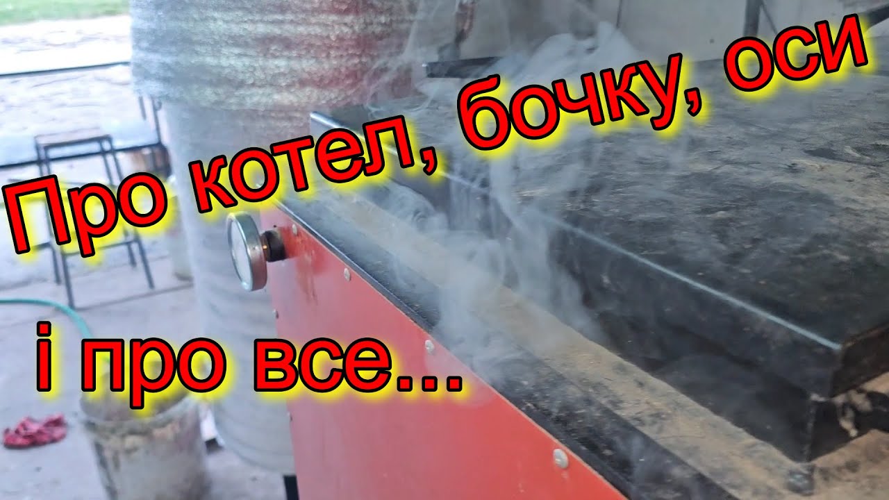 Установка шахтного котла. Як запалити. Погана тяга, як утеплити теплоакумулятор. Нова пошта скільки.