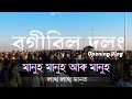 লাখ লাখ মানুহ Bogibeel Bridge Opening ত | Bitupon Saikia Assamese Vlog