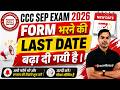 CCC EXAM FORM LAST DATE EXTENDED | क्या नहीं नई लास्ट डेट | #cccwifistudy