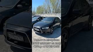 В продаже б/у авто #lada #mitsubishi #тольятти #россия #обзор #продажа #love