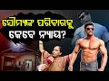 ସୌମ୍ୟଙ୍କ ପରିବାରକୁ ନ୍ୟାୟ କେବେ? | Justice For Soumya Ranjan | Balianta Case | Odisha News | Argus News