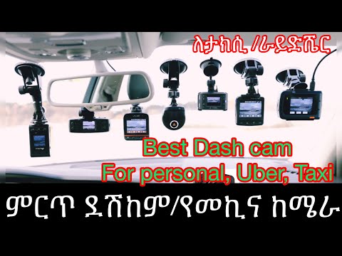 ቪዲዮ: ምርጥ የብስክሌት ድርጊት ካሜራዎች፡ የብስክሌት ጀብዱዎችዎን ይቅረጹ