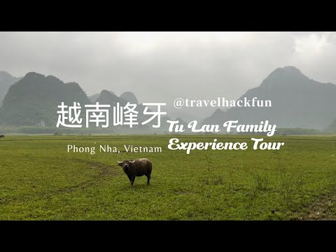 【越南峰牙】洞窟探險 | Tu Lan Family Cave Tour