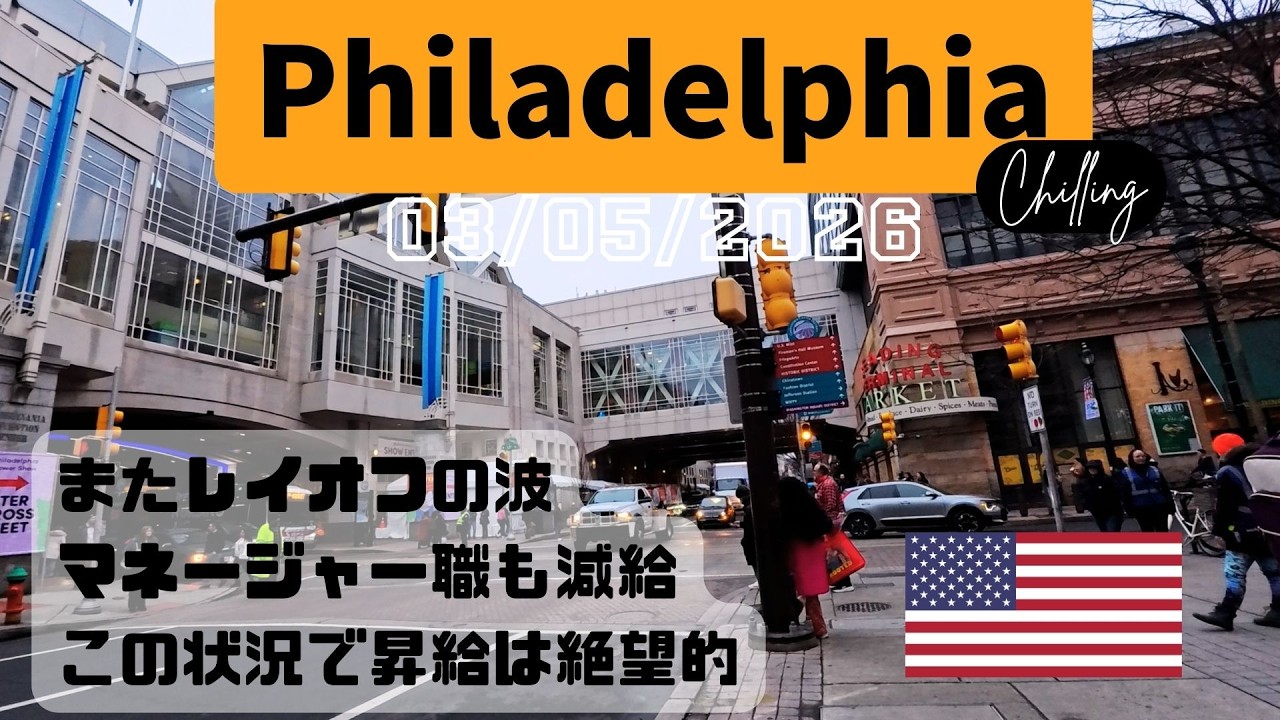 アメリカ一般企業勤務３０代男、会社がどんどんスリム化していく。耐えどきか、辞めどきか。。。【03/05/2026】