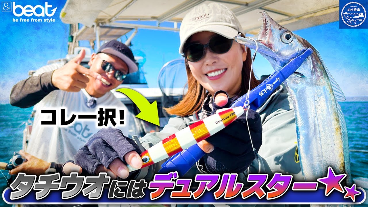 【タチウオジギング】タチジギにはデュアルスター! in 有明海【釣り時季】