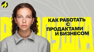 видео: Как работать с продактами и бизнесом? Юля Емельянова и кейс редизайна Додо Пиццы картинка: Как работать с продактами и бизнесом? Юля Емельянова и кейс редизайна Додо Пиццы