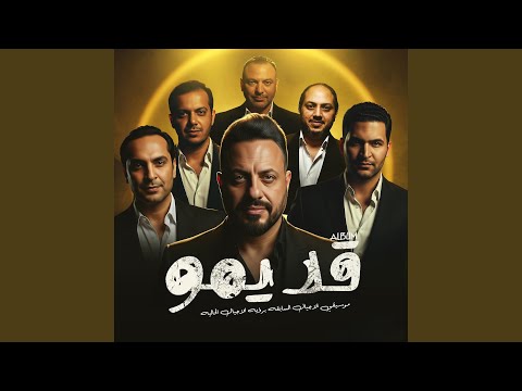 يا وعدى على الايام التمس