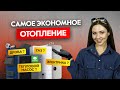 Отопление дома | Чем ДЕШЕВЛЕ топить зимой? | Как экономить на отоплении зимой?