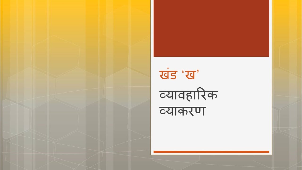 Hindi Vyakaran Super Tricks | Topper Strategy | Class 10 Hindi