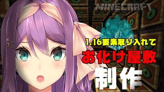 【マイクラ】お化け屋敷ダンジョン#240【にじさんじ/桜凛月】
