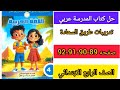 حل كتاب المدرسة عربي الصف الرابع الابتدائي صفحه 89 90 91 92