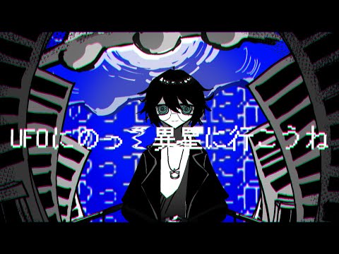 異星に行こうね【 手描き創作 】