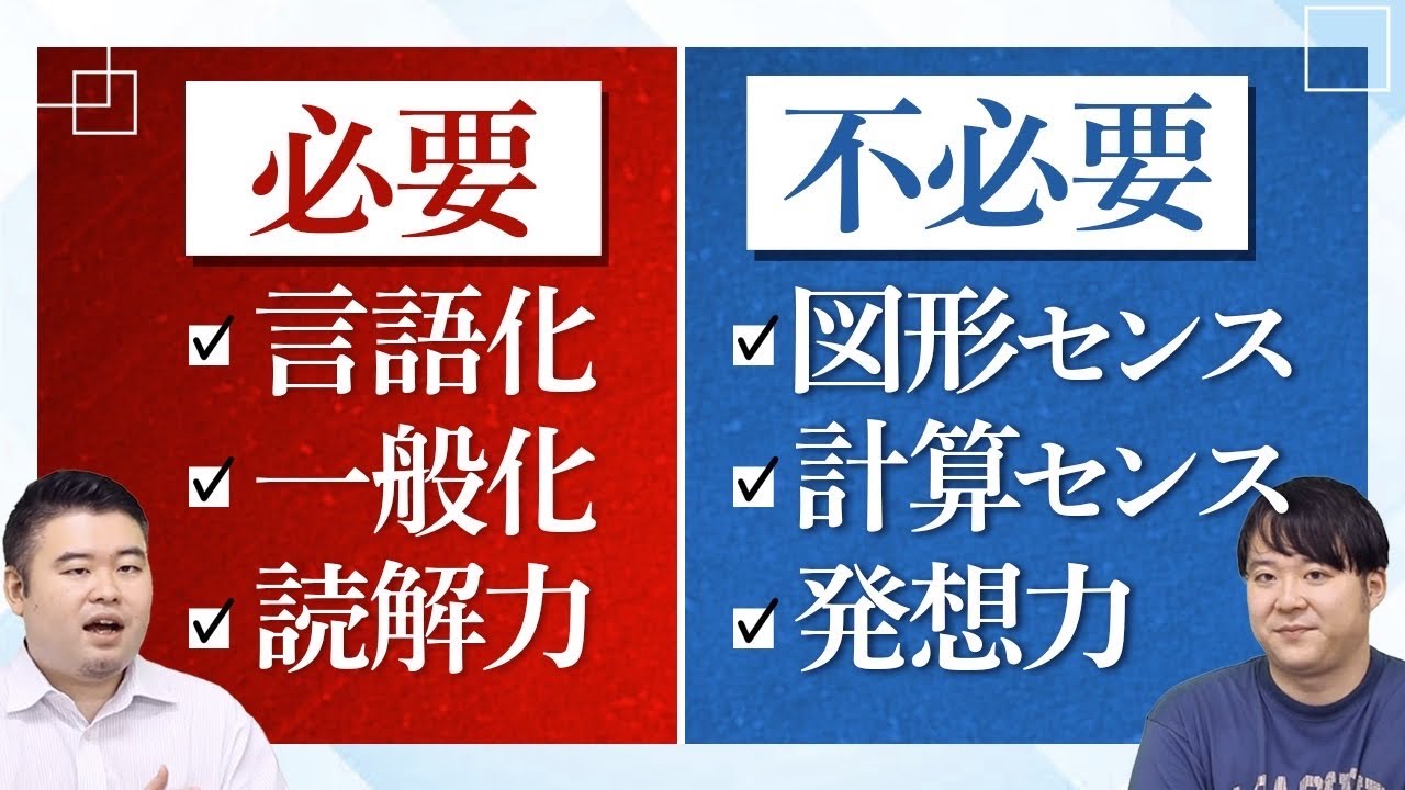 数学の偏差値70に絶対に必要なセンス・不要なセンス