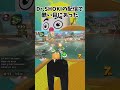Dr.SHOKIの配信にて... @DrSHOKIGamesChannel #マリオカートワールド