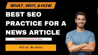 On-Page SEO & Image Optimization for News & Blogs – Rank #1 on Google! 🚀