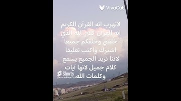 لاتهرب من القرآن الكريم  لعله ينجيك يوم القيامة