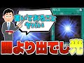 陰の光さん、リクルートしながら召喚権まで増やしてしまう『陰の光』【遊戯王】【ゆっくり解説】