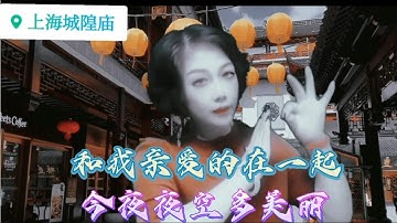 手势舞《和我亲爱的在一起》 每个喜怒衰乐 都有你陪伴不离不弃【才思敏捷安安姐】