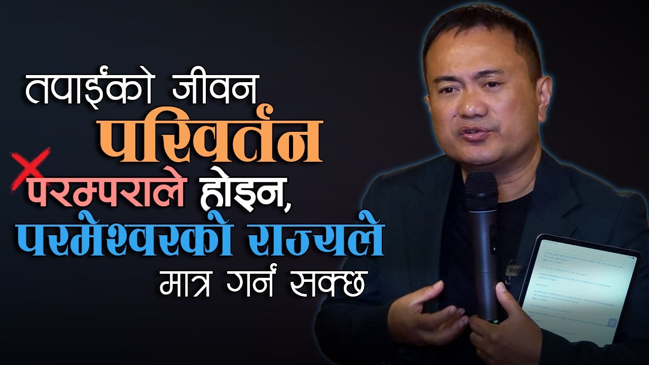 Tradition Can't But Kingdom Can II Paramparale Pariwartan Garna Sakdaina,  Rajyale Matra