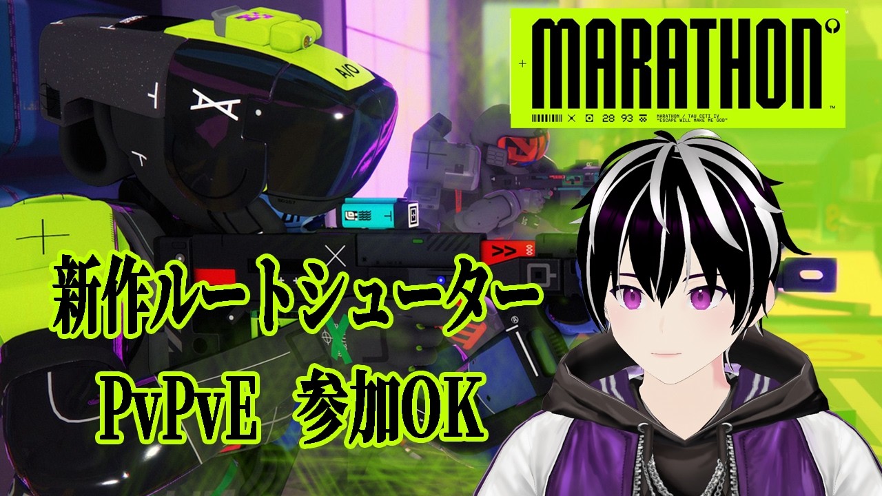 【参加型】Marathon初見プレイ行くぞ！【Vtuber＠逢坂 たゆ】