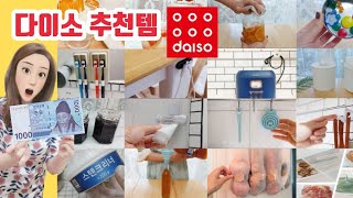 Daiso's recommended itemsㅣ16 kinds of 1000 won honey items [2nd] Buy this unconditionally