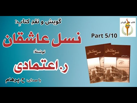کار ماری یا همان شوکا در كافه نادری نسل عاشقان نوشتۀ ر اعتمادی  5 با صدای  