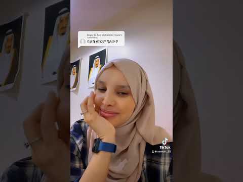 ባልሽ ወንድም አለውወይ ዳሪኝ Tiktok Duet Yetbitubeየተንቢ Musicapp Musicplayer