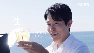 鈴木亮平、40代に入って大人なものに惹かれはじめた／「キリン 生茶」CM＋インタビュー