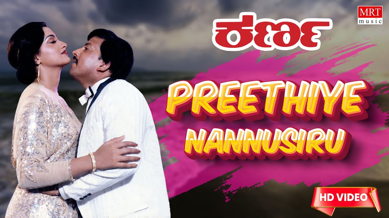 Preethiye Nannusiru   HD Video Song  Karna  Dr Vishnuvardhan Sumalatha  Kannada Old  Song