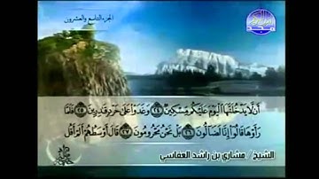 القران كامل  سورة الملك و القلم و الحاقة كاملة بصوت مشاري العفاسي