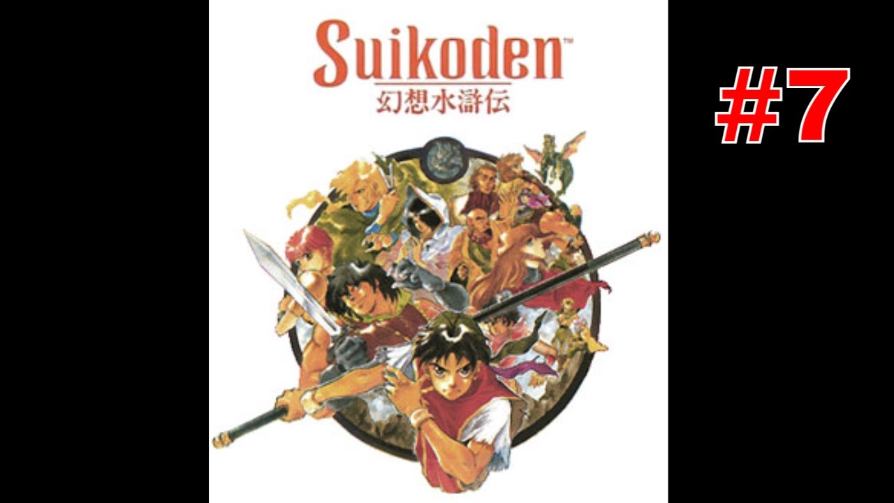 Suikoden Walkthrough 108 Stars Gameplay Part 7 12 No Commentary YouTube suikoden-walkthrough-108-stars-gameplay-part-7-12-no-commentary-youtube
