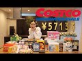 【コストコ購入品】初めての商品が大当たり！【爆買い】